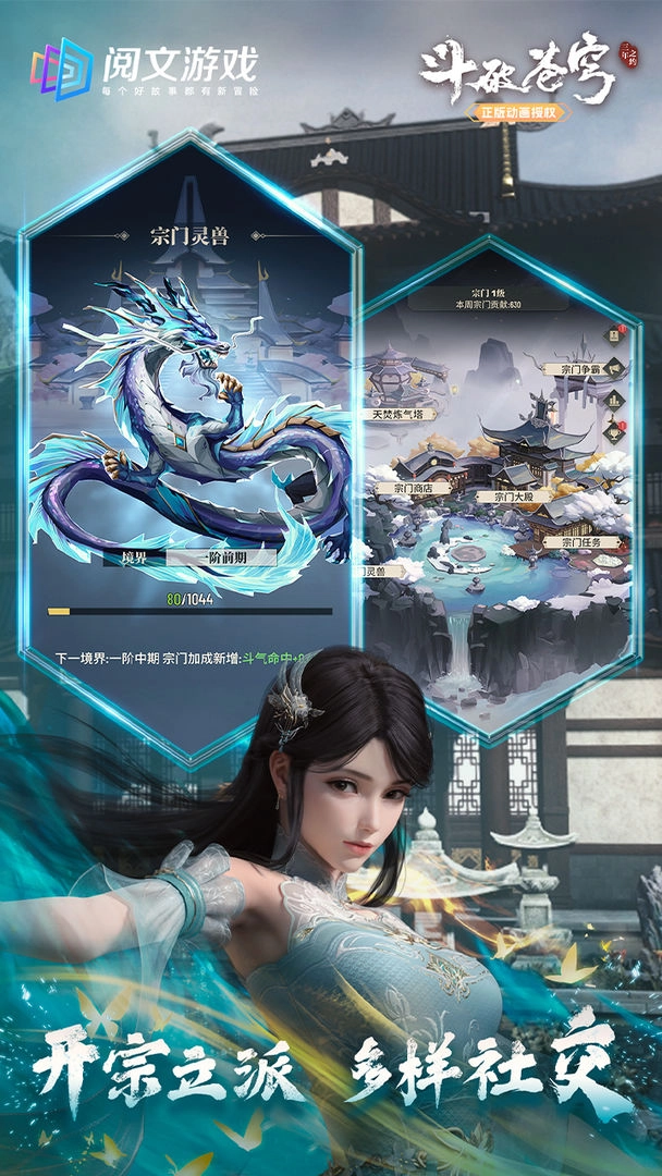 斗破苍穹三年之约游戏安装包