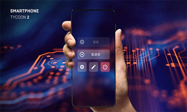 智能手机大亨2中文版