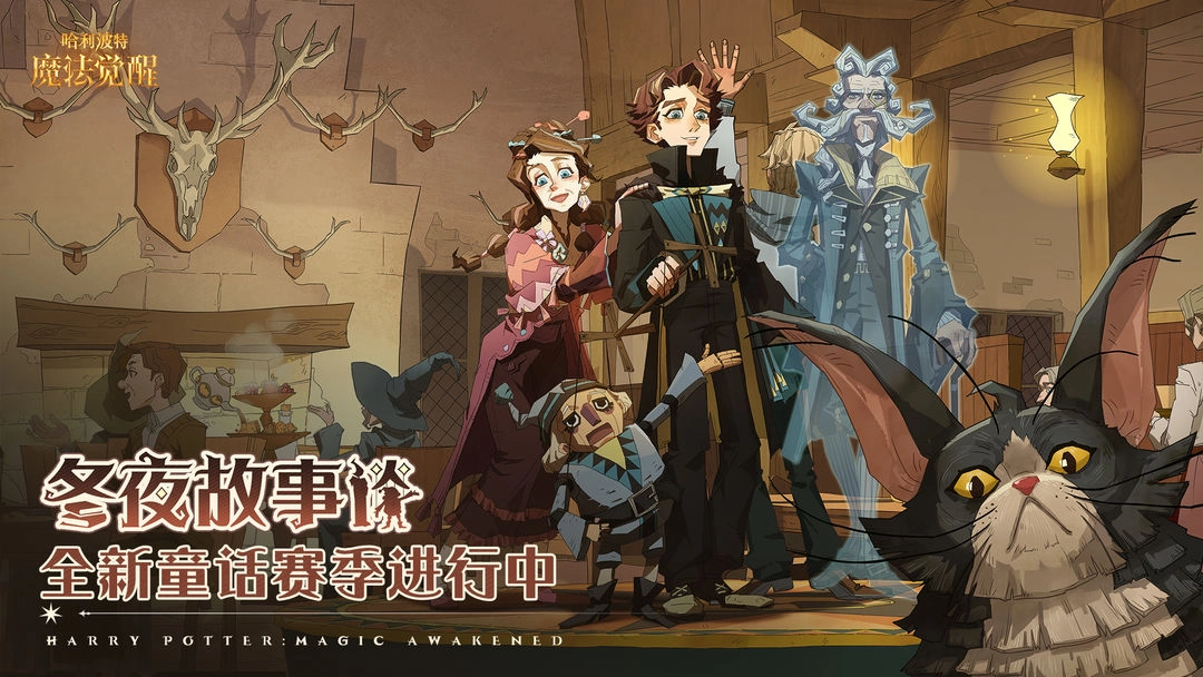 哈利波特魔法觉醒图1