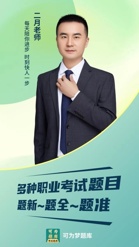 可为梦题库正版4