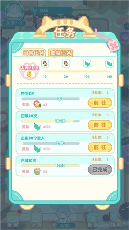 勇敢猫猫不怕困难直装版图1