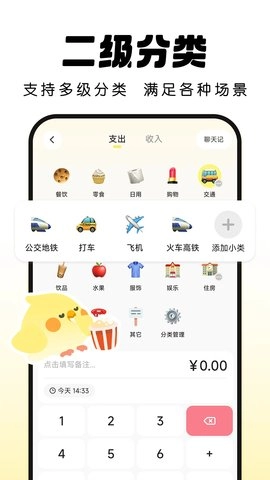 pick记账免费版-图3