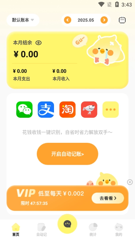 pick记账免费版-图2