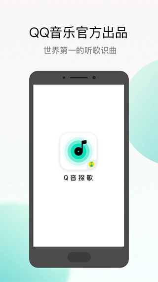 Q音探歌安卓版图3