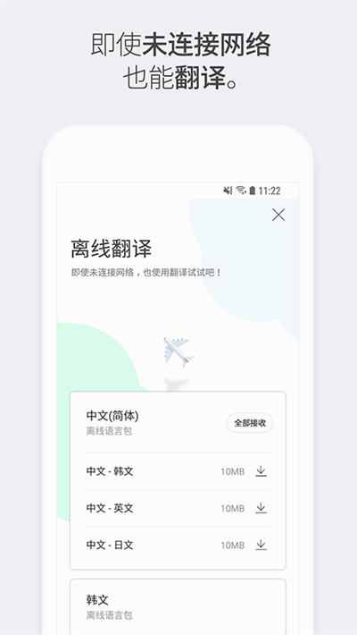 papago中韩翻译器官方版图3