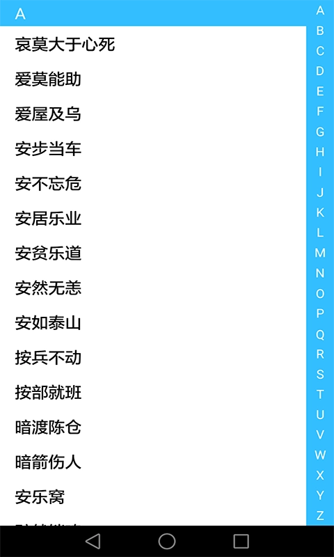 成语大全官方版-图3