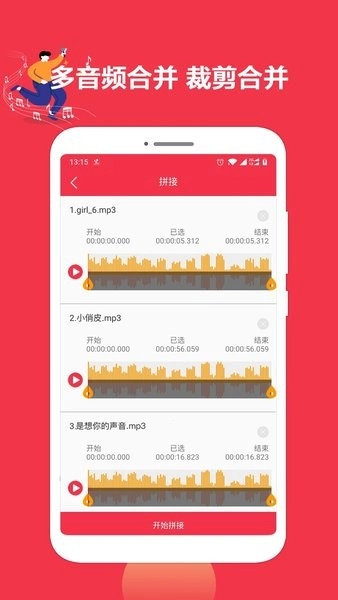 音乐剪辑编辑大师