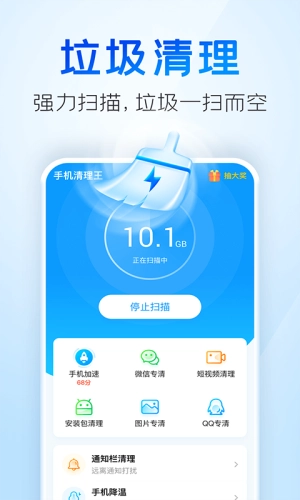手机清理王最新版图1