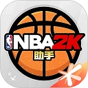NBA2KOL2助手安卓免费版