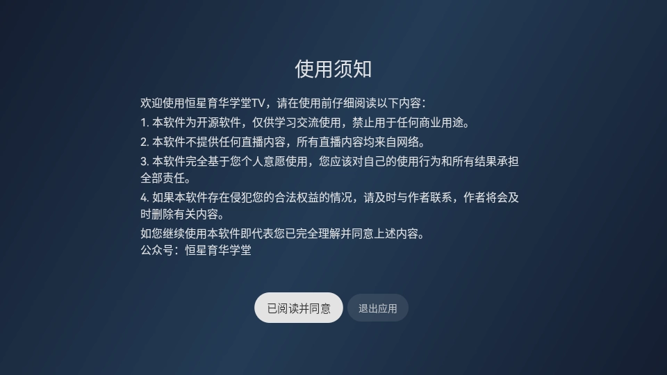 超清直播TV电视安装包