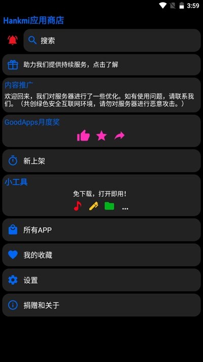 Hankmi应用商店手表端3