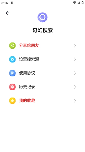 奇幻搜索手机最新版图4