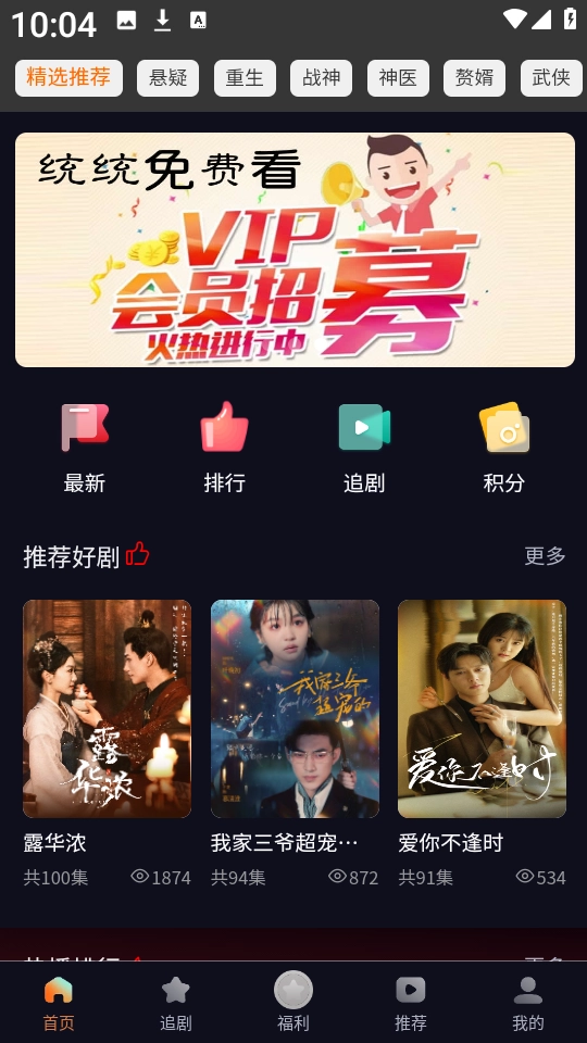 纵横短剧免费观看图3