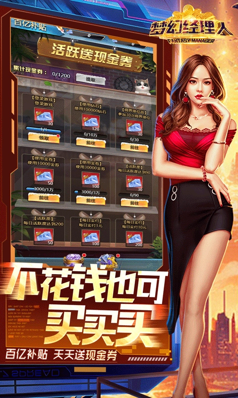 梦幻经理人截图1