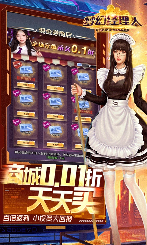 梦幻经理人截图2