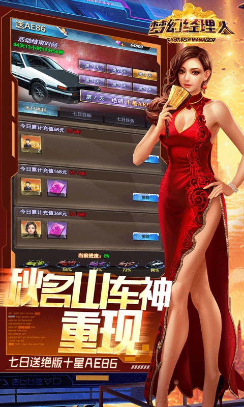 梦幻经理人截图3