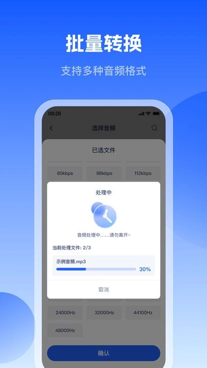 轻虾音频转换器图1