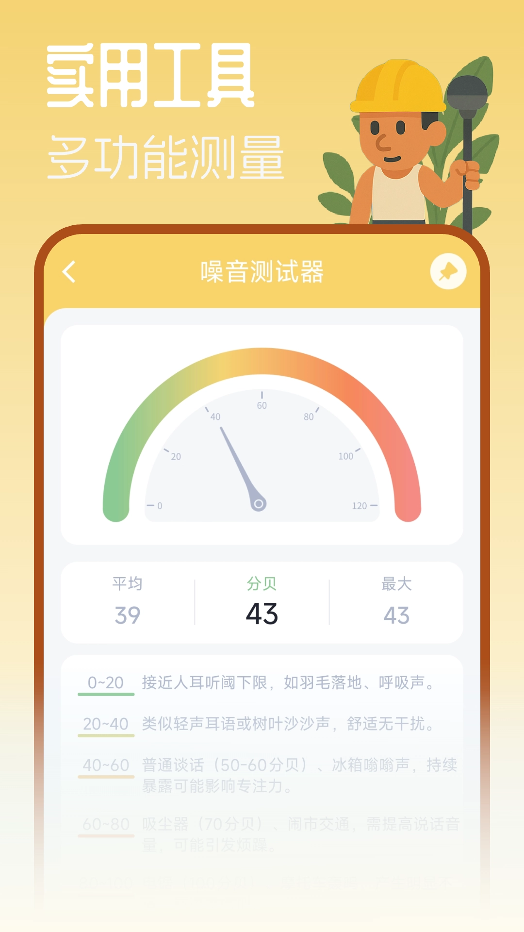 摸鱼工具箱软件-图3