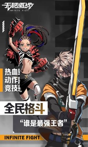 无限激战安卓免费版图4