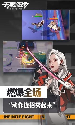 无限激战安卓免费版图1
