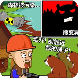 光头强守卫小木屋安卓版