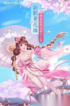 武林外传最新版图3