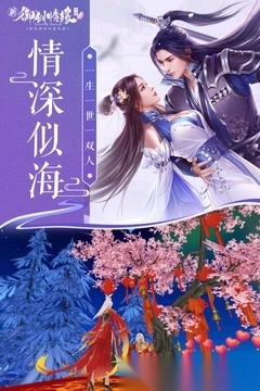 御剑情缘最新版图3