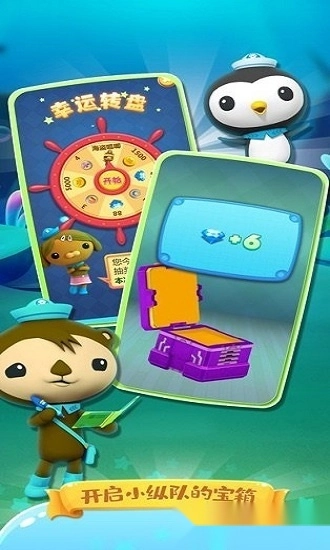 海底小纵队快乐酷跑安卓版