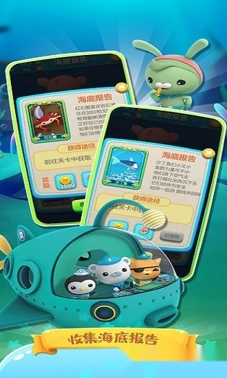 海底小纵队快乐酷跑安卓版
