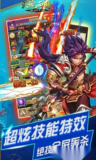 灭魂西游安卓版