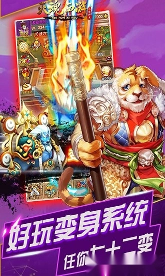 灭魂西游安卓版