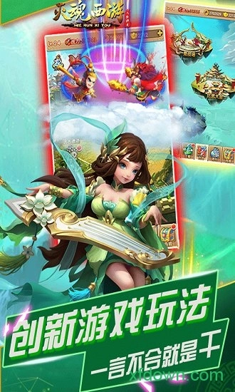 灭魂西游安卓版