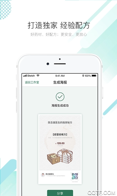 快问医生端-图4