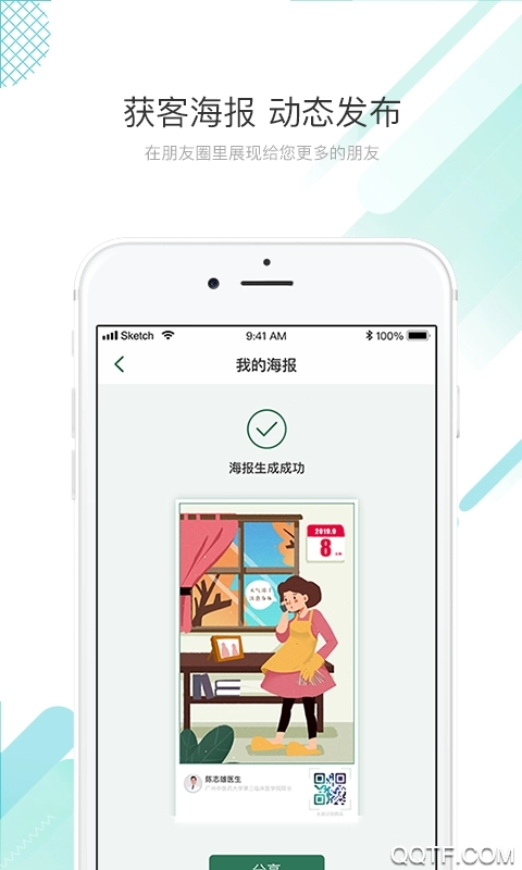 快问医生端-图2