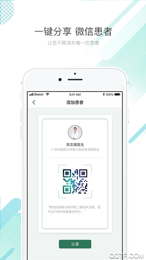 快问医生端-图3