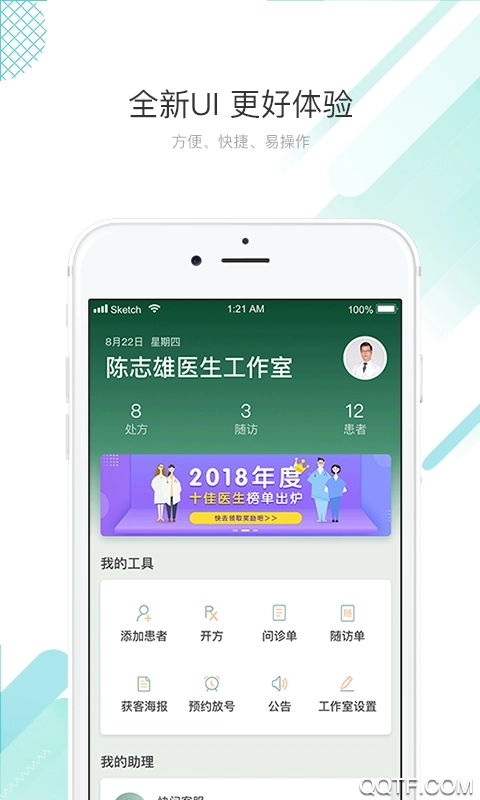快问医生端-图1