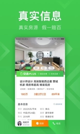 安居客最新版