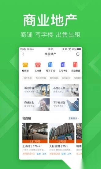 安居客最新版
