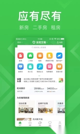 安居客最新版