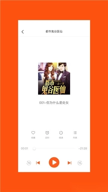 免费听书王最新版图3