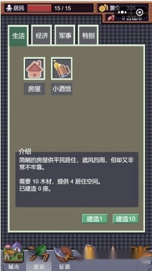 城邦发展史安卓版(2)