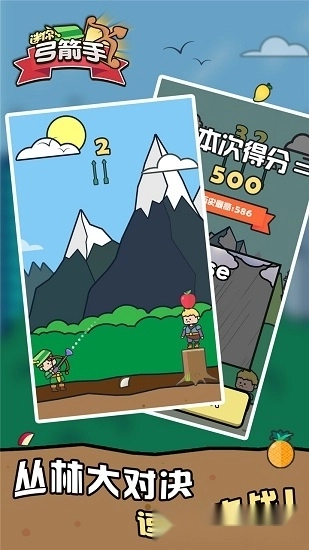 迷你弓箭手安卓版图1