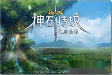 神石传说之亚伦传安卓版