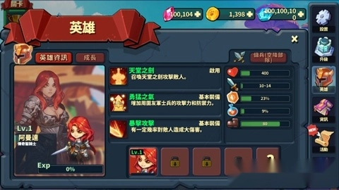 英雄防御之王中文版