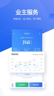 贝壳找房最新版(1)
