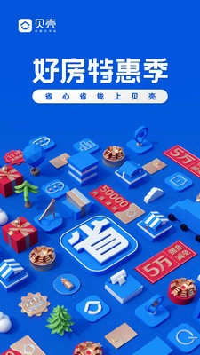 贝壳找房最新版(2)