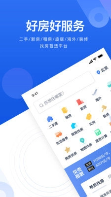 贝壳找房最新版(4)