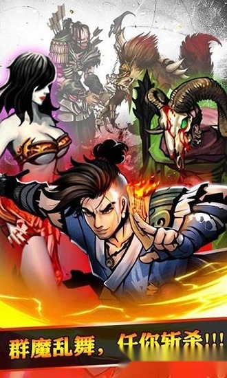 怒斩狂魔安卓版图4