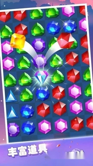 宝石消消看安卓版