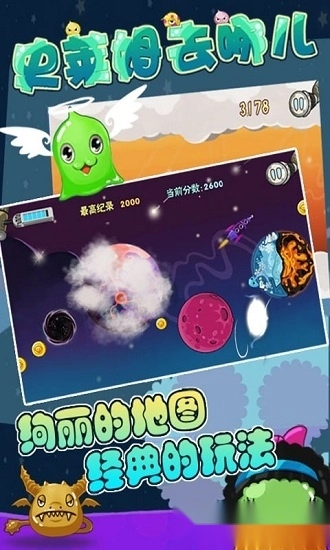 史莱姆去哪儿安卓版